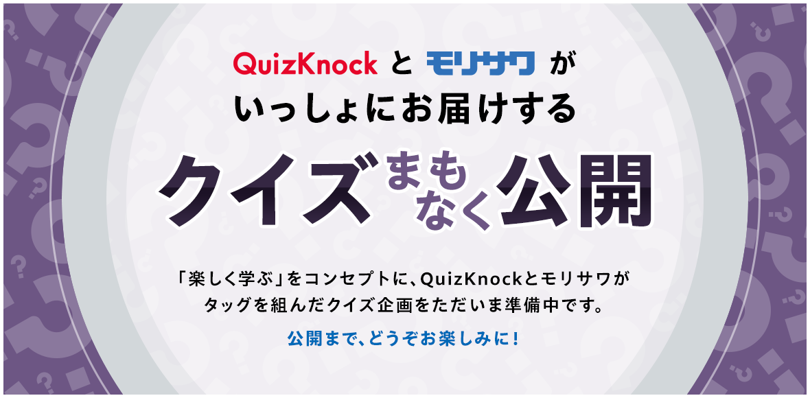 クイズ