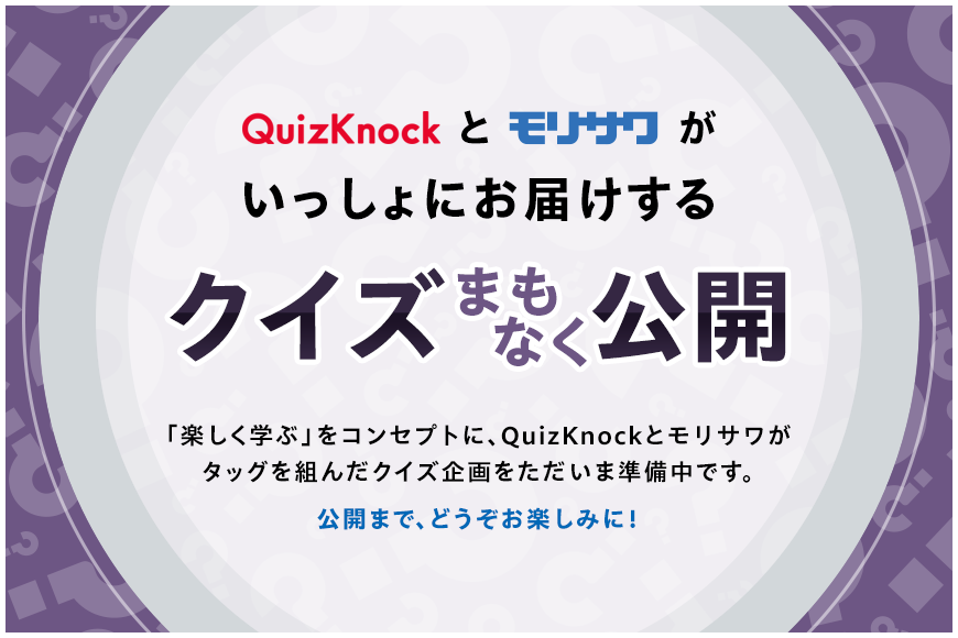 クイズ