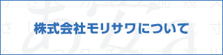 協賛：株式会社モリサワ
