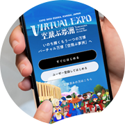 大阪・関西万博アプリ